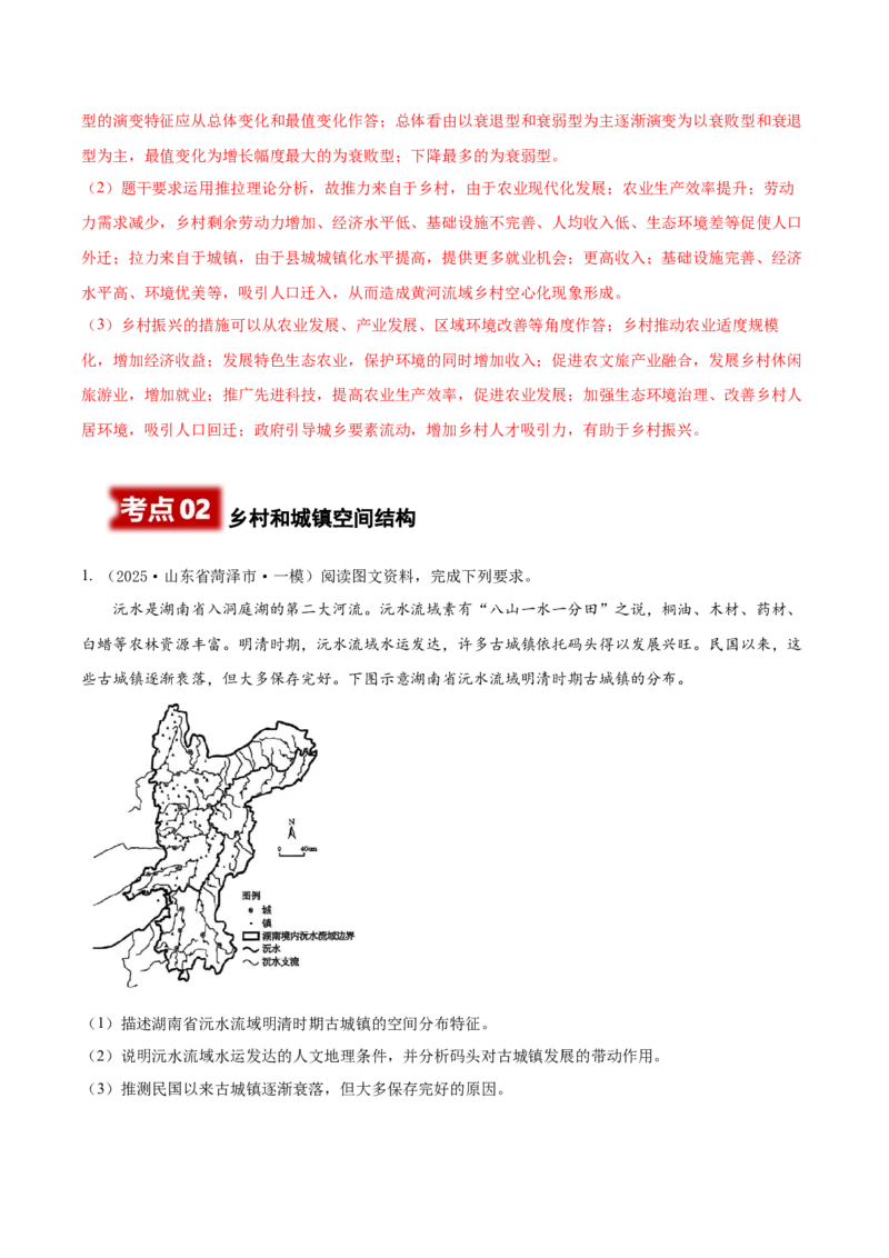 《专题07人口与城市（高频非选择题）（教师版）_地理_2026年-地理高考专项复习_2025年高考地理一模试题分类汇编（新高考通用）》第5页预览