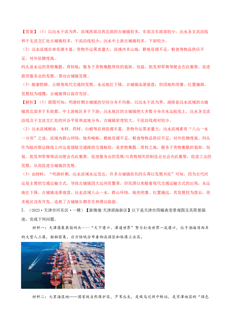 《专题07人口与城市（高频非选择题）（教师版）_地理_2026年-地理高考专项复习_2025年高考地理一模试题分类汇编（新高考通用）》第6页预览