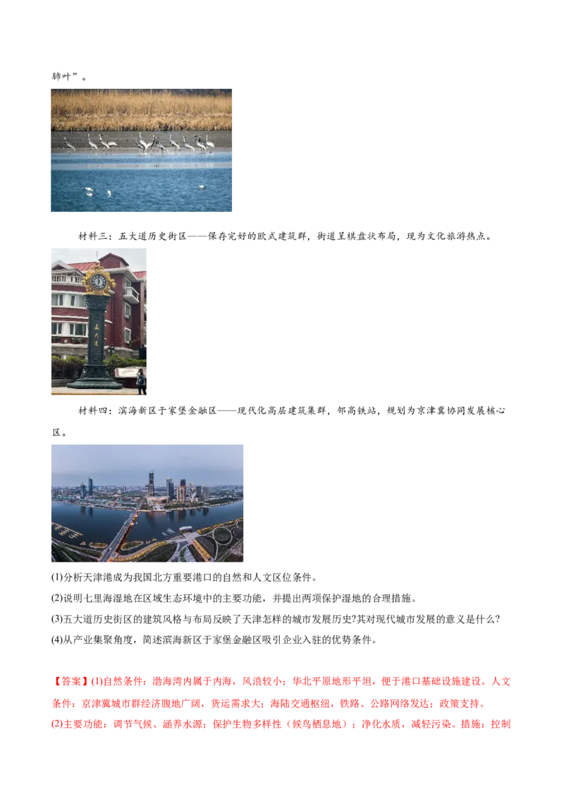《专题07人口与城市（高频非选择题）（教师版）_地理_2026年-地理高考专项复习_2025年高考地理一模试题分类汇编（新高考通用）》第7页预览