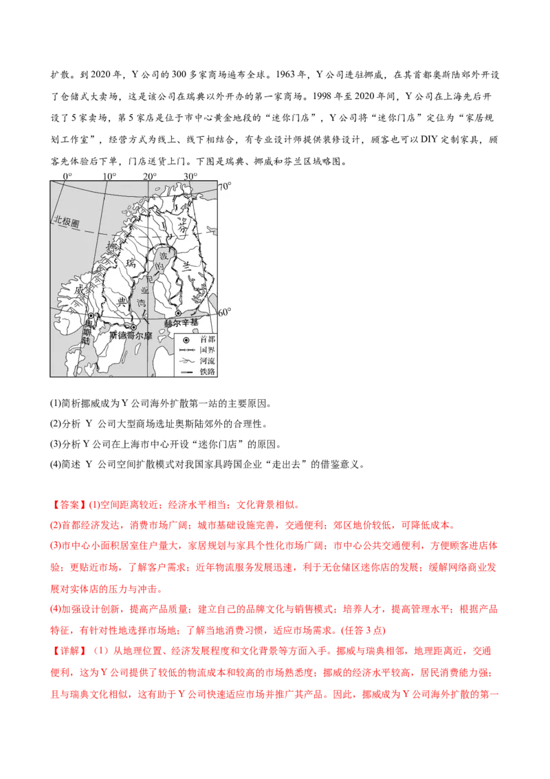 《专题07人口与城市（高频非选择题）（教师版）_地理_2026年-地理高考专项复习_2025年高考地理一模试题分类汇编（新高考通用）》第9页预览