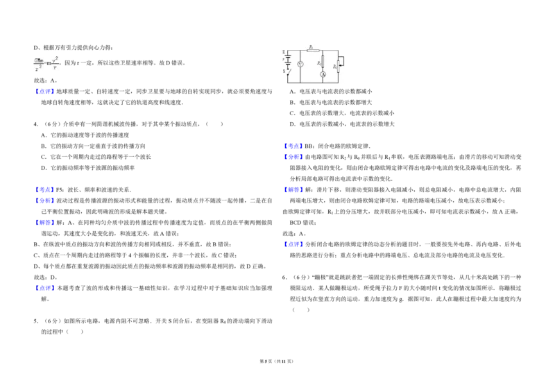 《2011年北京市高考物理试卷（含解析版）_高考一二三轮复习_物理_2026年-物理高考专项复习_2008年-2025年物理高考真题_2008-2020年高考_地方卷_北京高考物理08-21_A3word版_PDF版（赠送）》第5页预览