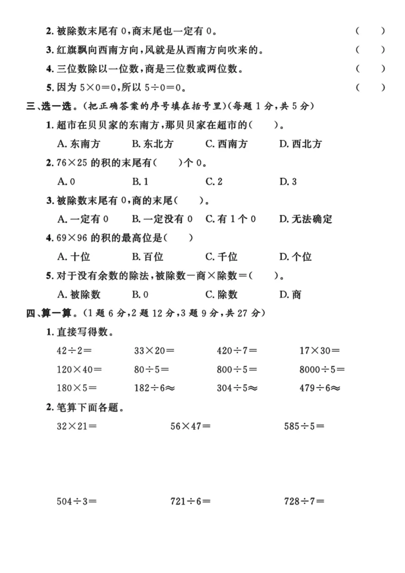 《三（下）人教版数学期中考试试卷.10_3年级下册同步教辅_3下-数学_三下数学单元+期中+期末测试卷_三下数学人教版试卷_三下数学《人教版》期中测试卷》第2页预览