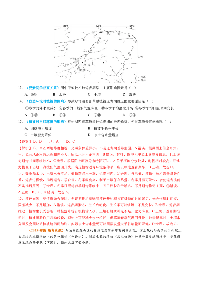 《专题06自然环境的整体性与差异性（全国通用）（教师版）_地理_2026年-地理高考专项复习_2025年高考真题和模拟题地理分类汇编（全国通用）-G70》第5页预览
