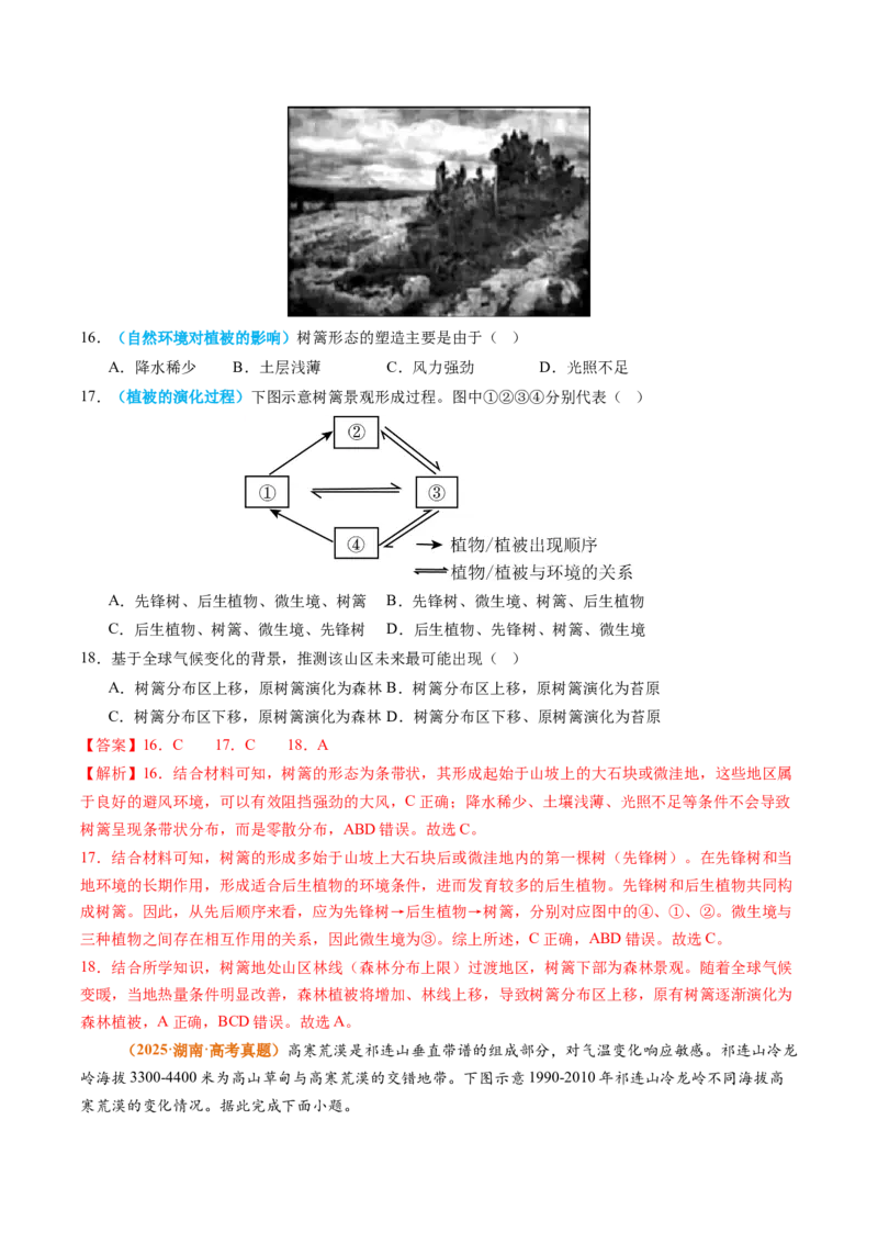《专题06自然环境的整体性与差异性（全国通用）（教师版）_地理_2026年-地理高考专项复习_2025年高考真题和模拟题地理分类汇编（全国通用）-G70》第6页预览