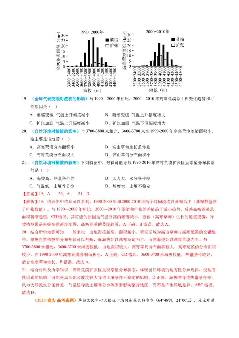 《专题06自然环境的整体性与差异性（全国通用）（教师版）_地理_2026年-地理高考专项复习_2025年高考真题和模拟题地理分类汇编（全国通用）-G70》第7页预览