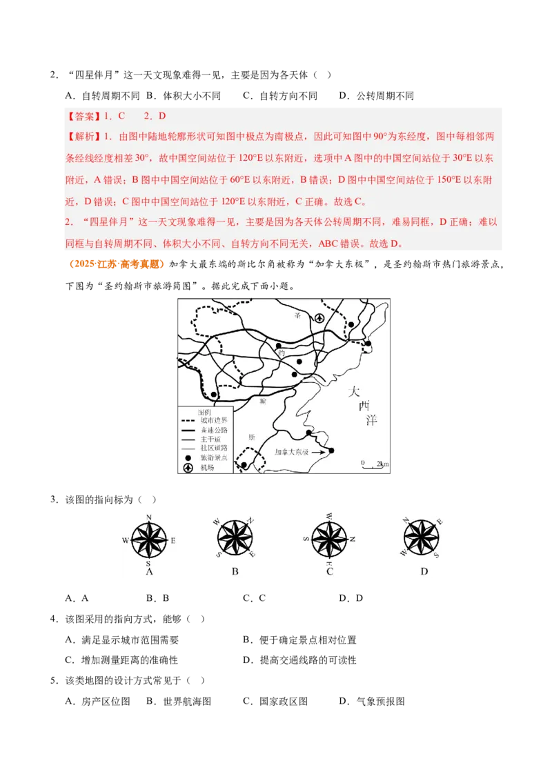 《专题01地球和地图（全国通用）（教师版）_地理_2026年-地理高考专项复习_三年（2023-2025）高考地理真题分类汇编（全国通用）-C430》第3页预览