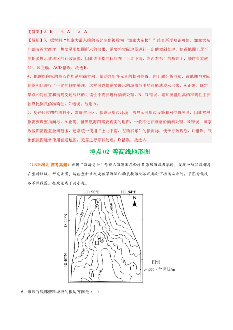 《专题01地球和地图（全国通用）（教师版）_地理_2026年-地理高考专项复习_三年（2023-2025）高考地理真题分类汇编（全国通用）-C430》第4页预览