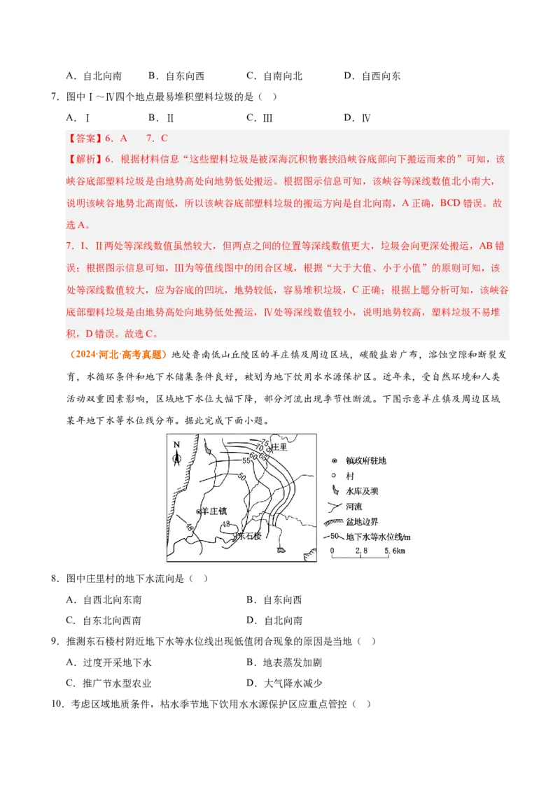 《专题01地球和地图（全国通用）（教师版）_地理_2026年-地理高考专项复习_三年（2023-2025）高考地理真题分类汇编（全国通用）-C430》第5页预览