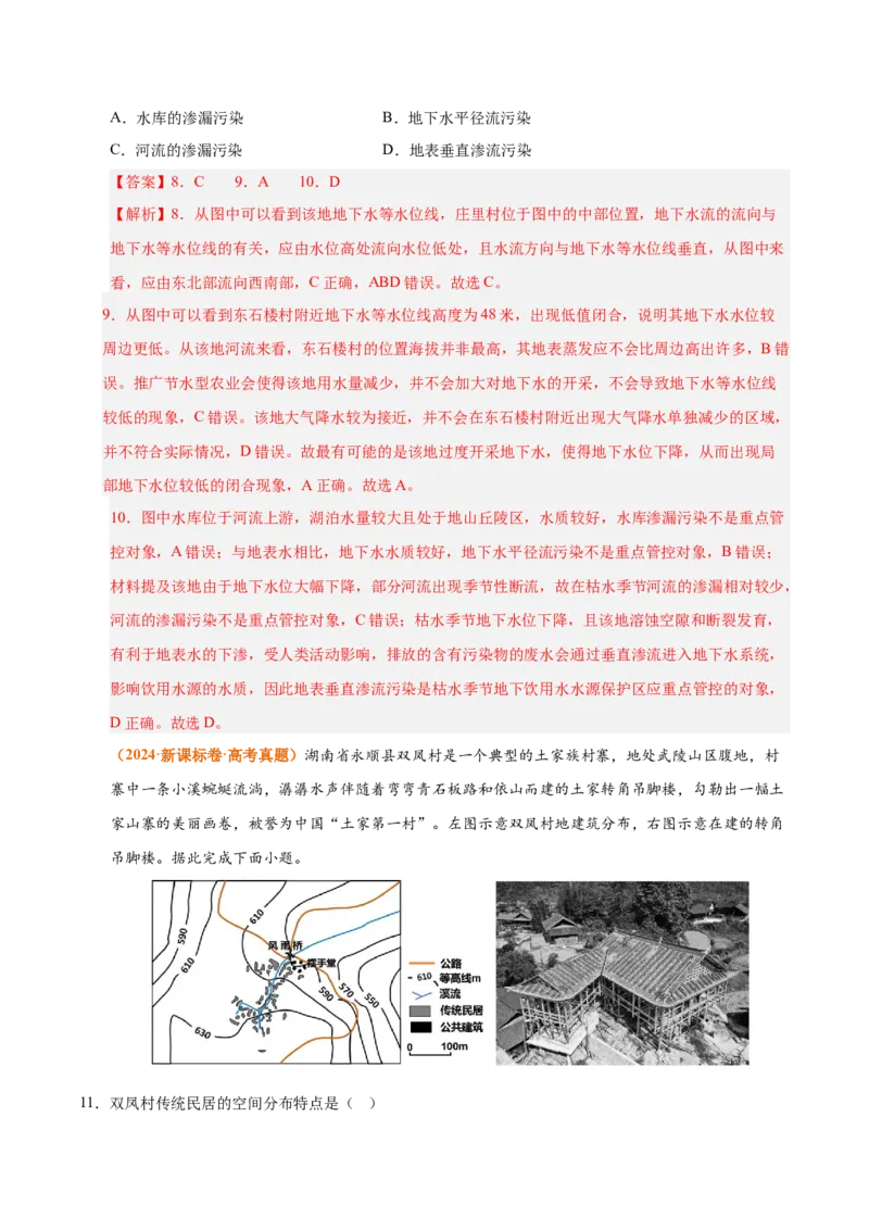 《专题01地球和地图（全国通用）（教师版）_地理_2026年-地理高考专项复习_三年（2023-2025）高考地理真题分类汇编（全国通用）-C430》第6页预览