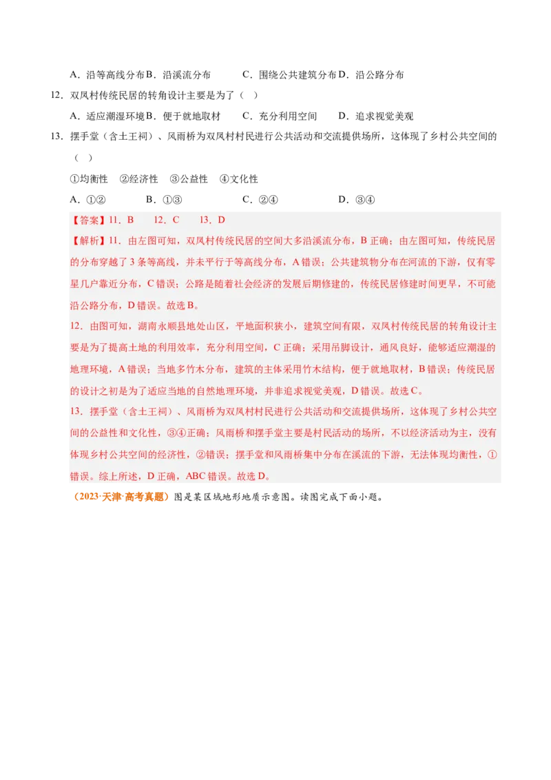《专题01地球和地图（全国通用）（教师版）_地理_2026年-地理高考专项复习_三年（2023-2025）高考地理真题分类汇编（全国通用）-C430》第7页预览