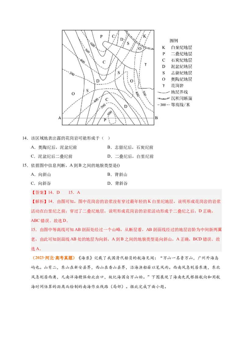 《专题01地球和地图（全国通用）（教师版）_地理_2026年-地理高考专项复习_三年（2023-2025）高考地理真题分类汇编（全国通用）-C430》第8页预览