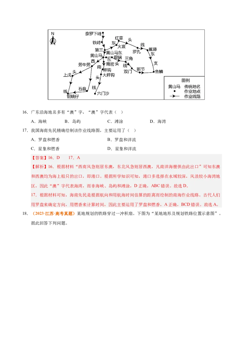 《专题01地球和地图（全国通用）（教师版）_地理_2026年-地理高考专项复习_三年（2023-2025）高考地理真题分类汇编（全国通用）-C430》第9页预览