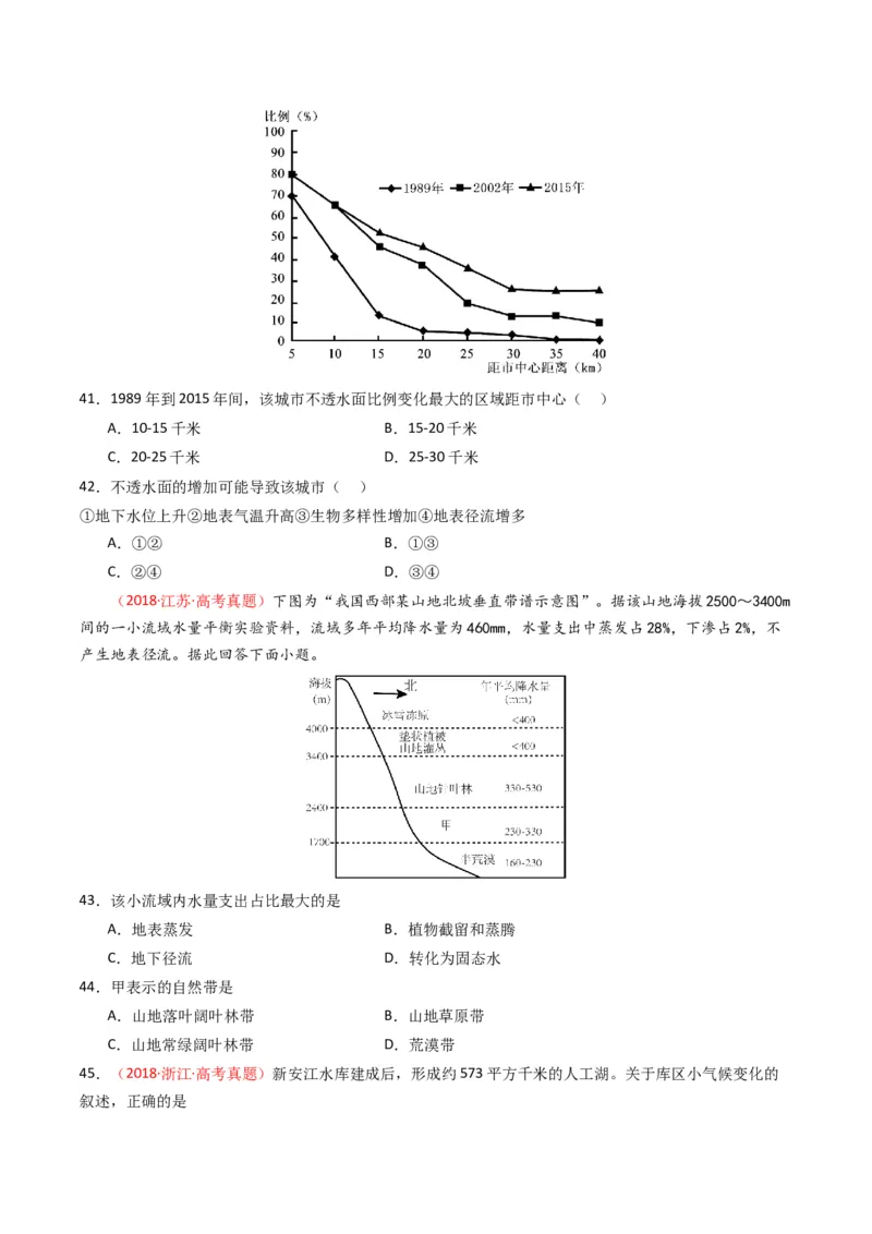 《专题04地球上的水（全国通用）（学生版）_地理_2026年-地理高考专项复习_十年（2016-2025）高考地理真题分类汇编（全国通用）-G15》第10页预览