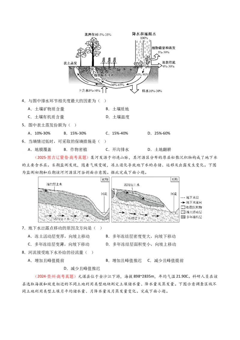 《专题04地球上的水（全国通用）（学生版）_地理_2026年-地理高考专项复习_十年（2016-2025）高考地理真题分类汇编（全国通用）-G15》第3页预览