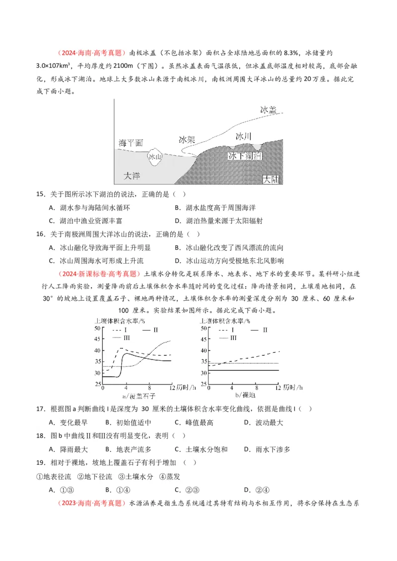 《专题04地球上的水（全国通用）（学生版）_地理_2026年-地理高考专项复习_十年（2016-2025）高考地理真题分类汇编（全国通用）-G15》第5页预览