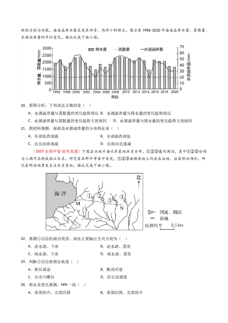 《专题04地球上的水（全国通用）（学生版）_地理_2026年-地理高考专项复习_十年（2016-2025）高考地理真题分类汇编（全国通用）-G15》第6页预览