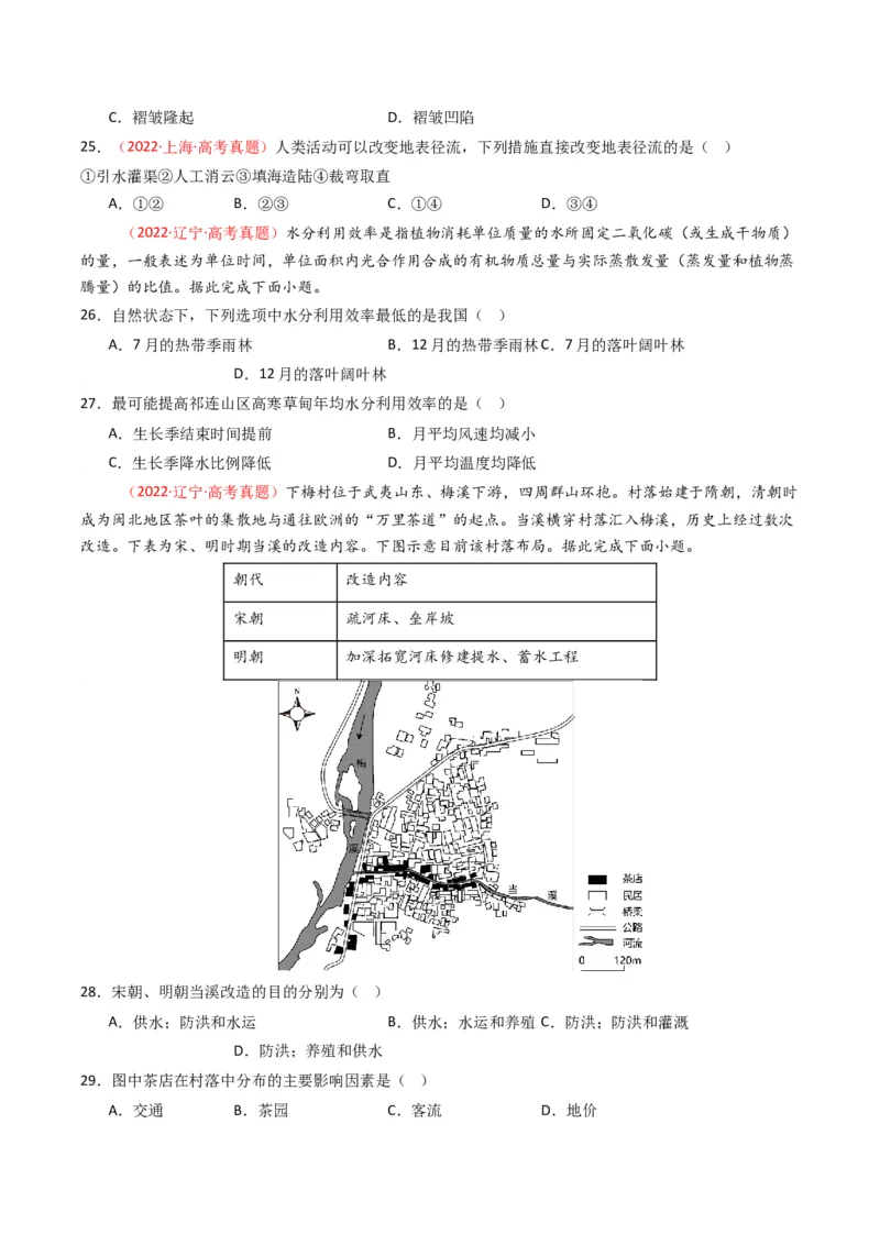 《专题04地球上的水（全国通用）（学生版）_地理_2026年-地理高考专项复习_十年（2016-2025）高考地理真题分类汇编（全国通用）-G15》第7页预览