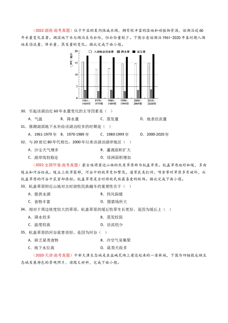 《专题04地球上的水（全国通用）（学生版）_地理_2026年-地理高考专项复习_十年（2016-2025）高考地理真题分类汇编（全国通用）-G15》第8页预览