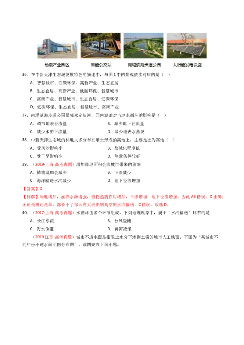 《专题04地球上的水（全国通用）（学生版）_地理_2026年-地理高考专项复习_十年（2016-2025）高考地理真题分类汇编（全国通用）-G15》第9页预览