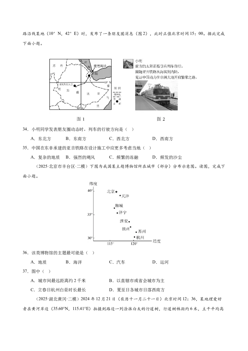 《专题01地球地图、地球运动（新高考通用）（学生版）_地理_2026年-地理高考专项复习_2025年高考地理二模试题分类汇编（新高考专用）_2025版》第10页预览