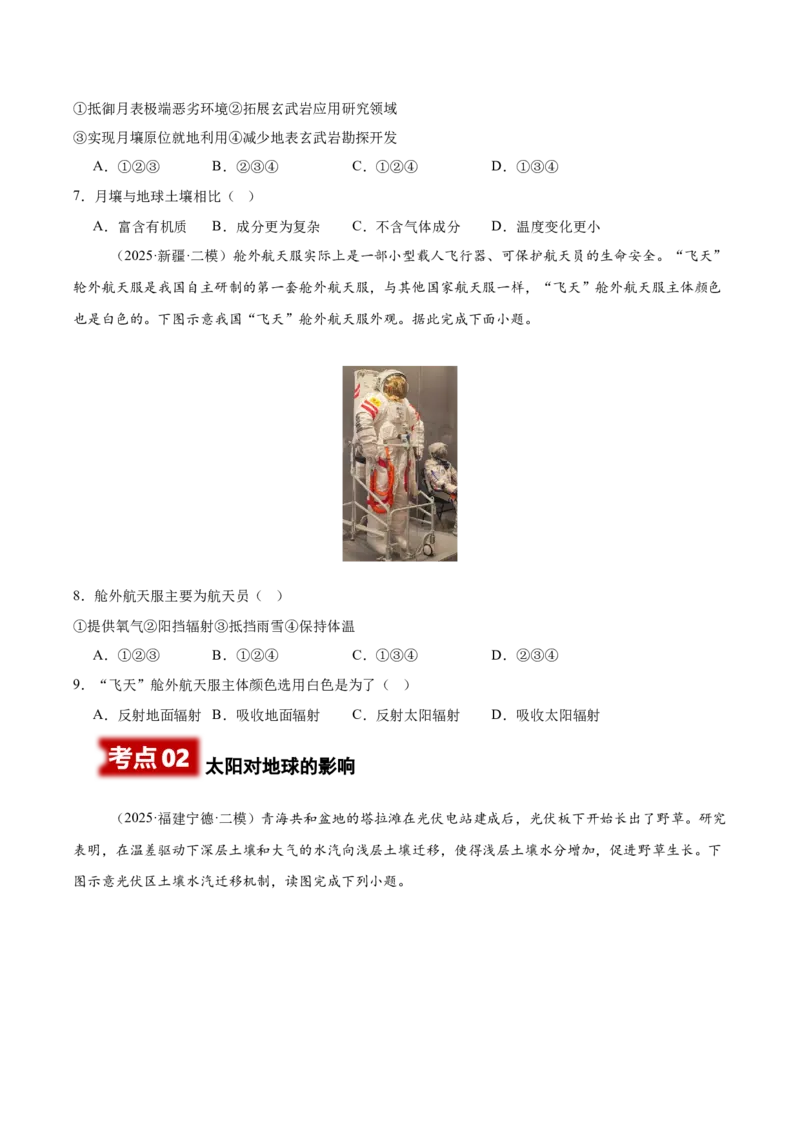 《专题01地球地图、地球运动（新高考通用）（学生版）_地理_2026年-地理高考专项复习_2025年高考地理二模试题分类汇编（新高考专用）_2025版》第3页预览