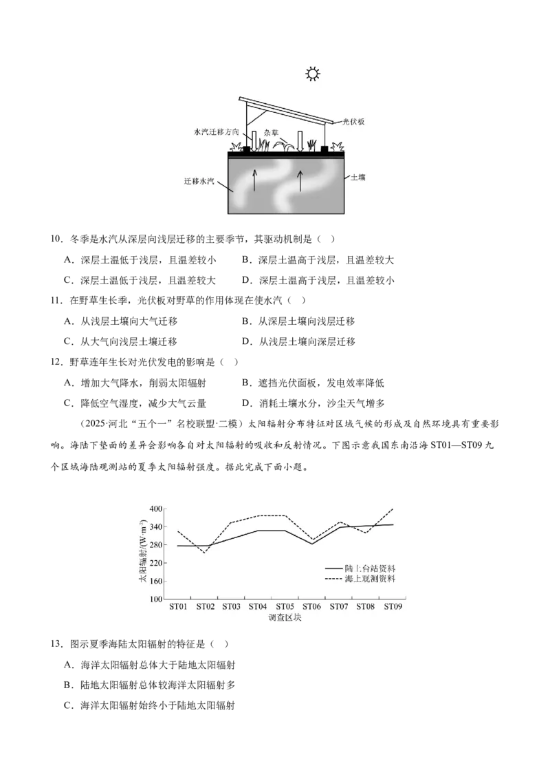 《专题01地球地图、地球运动（新高考通用）（学生版）_地理_2026年-地理高考专项复习_2025年高考地理二模试题分类汇编（新高考专用）_2025版》第4页预览