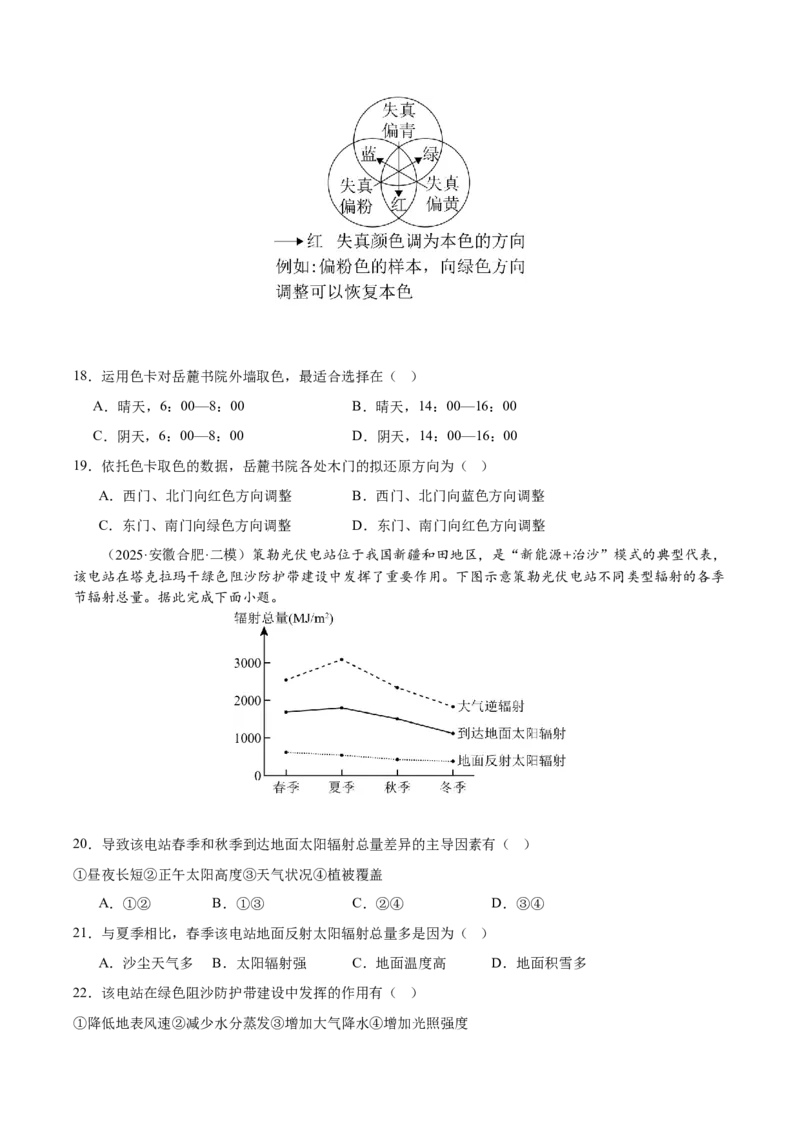 《专题01地球地图、地球运动（新高考通用）（学生版）_地理_2026年-地理高考专项复习_2025年高考地理二模试题分类汇编（新高考专用）_2025版》第6页预览