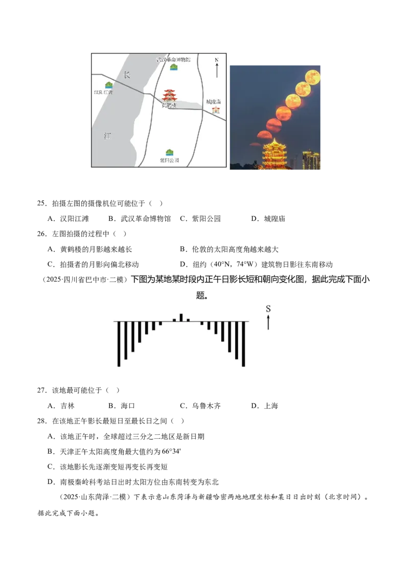 《专题01地球地图、地球运动（新高考通用）（学生版）_地理_2026年-地理高考专项复习_2025年高考地理二模试题分类汇编（新高考专用）_2025版》第8页预览