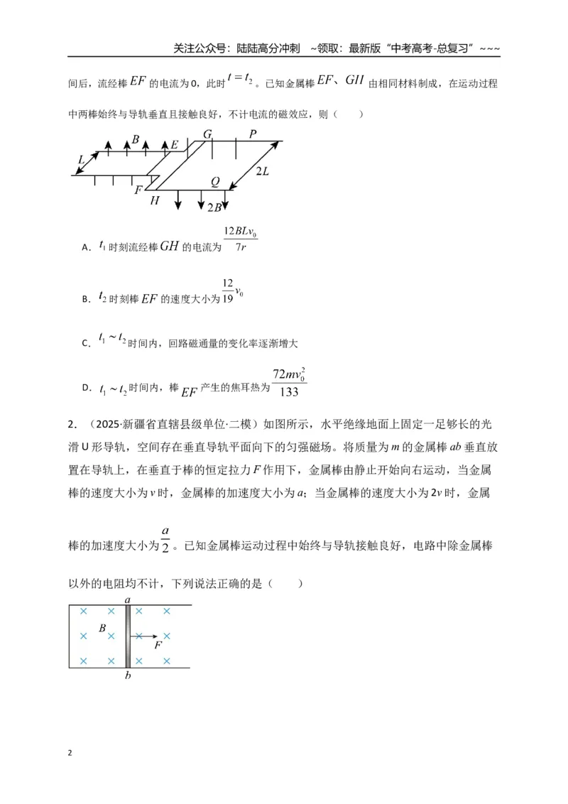 《第55讲 电磁感应中的动量问题（专项训练）（全国通用）（学生版）_04-物理-高考总复习_一轮复习_2026年-物理高考一轮复习_2026年高考物理一轮复习讲义+练习+课件（新教材新高考）-G55》第2页预览