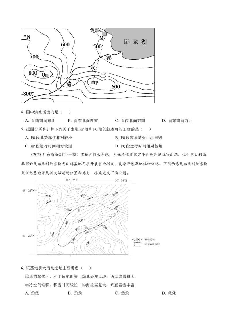《专题01宇宙中的地球、地球地图、地球的运动（高频选择题102题）（学生版）_地理_2026年-地理高考专项复习_2025年高考地理一模试题分类汇编（新高考通用）》第10页预览