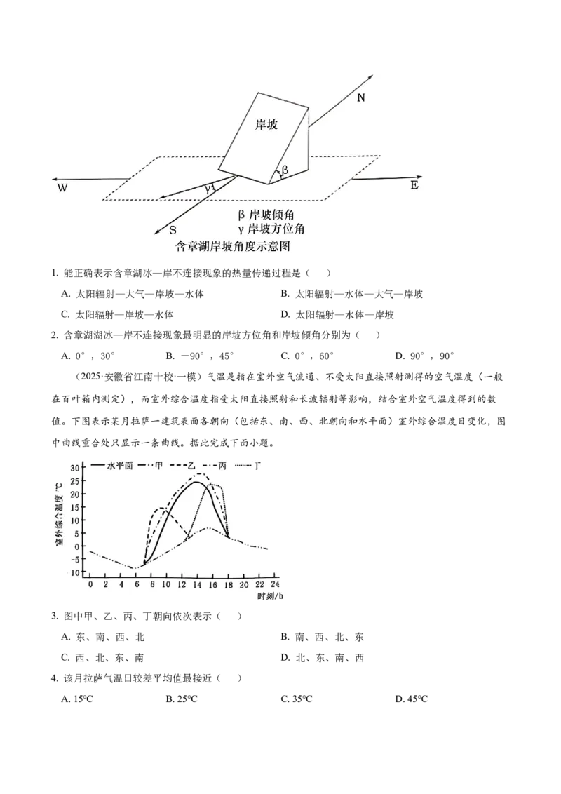 《专题01宇宙中的地球、地球地图、地球的运动（高频选择题102题）（学生版）_地理_2026年-地理高考专项复习_2025年高考地理一模试题分类汇编（新高考通用）》第6页预览