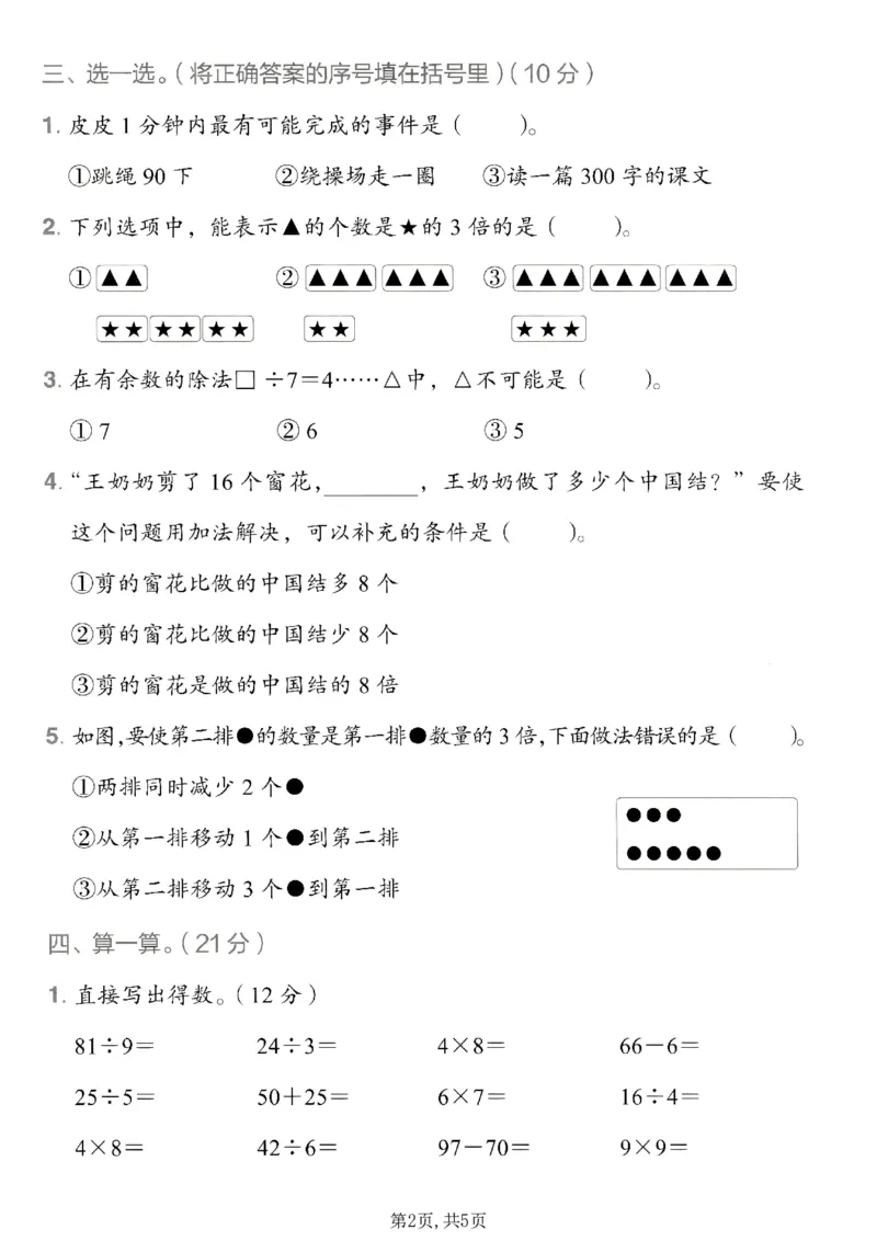 《二年级数学下册人教版期中检测卷3_2026春《小学期中试卷合集》1-6年级下册_1-6年级数学下册人教版期中检测卷_二年级数学下册人教版期中检测卷》第2页预览