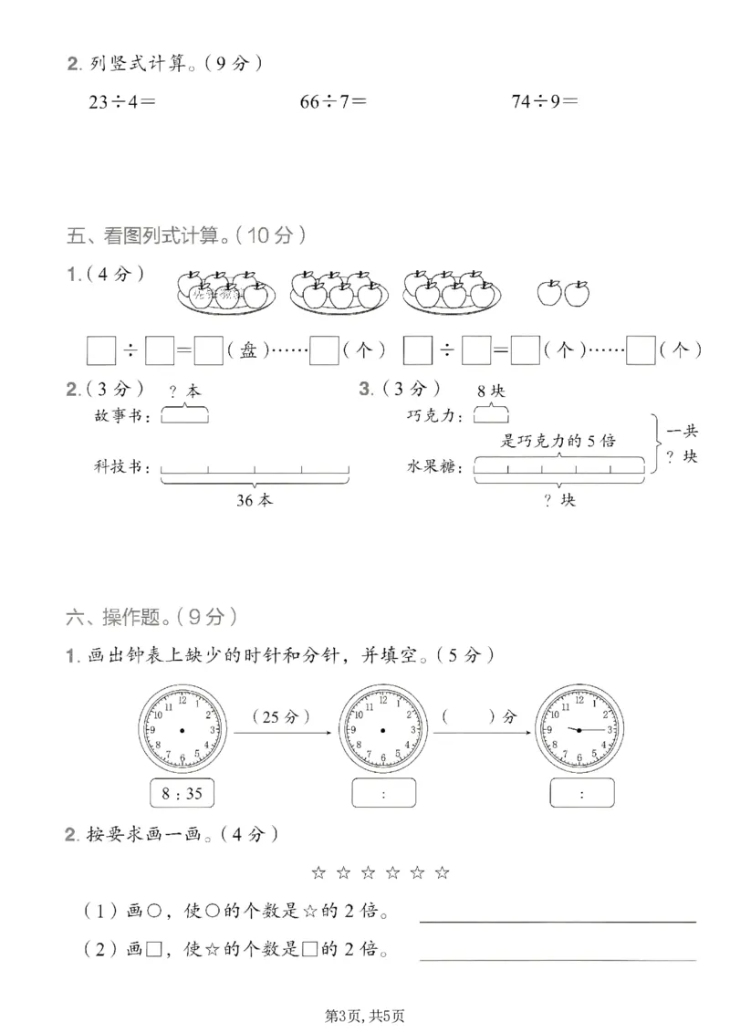 《二年级数学下册人教版期中检测卷3_2026春《小学期中试卷合集》1-6年级下册_1-6年级数学下册人教版期中检测卷_二年级数学下册人教版期中检测卷》第3页预览