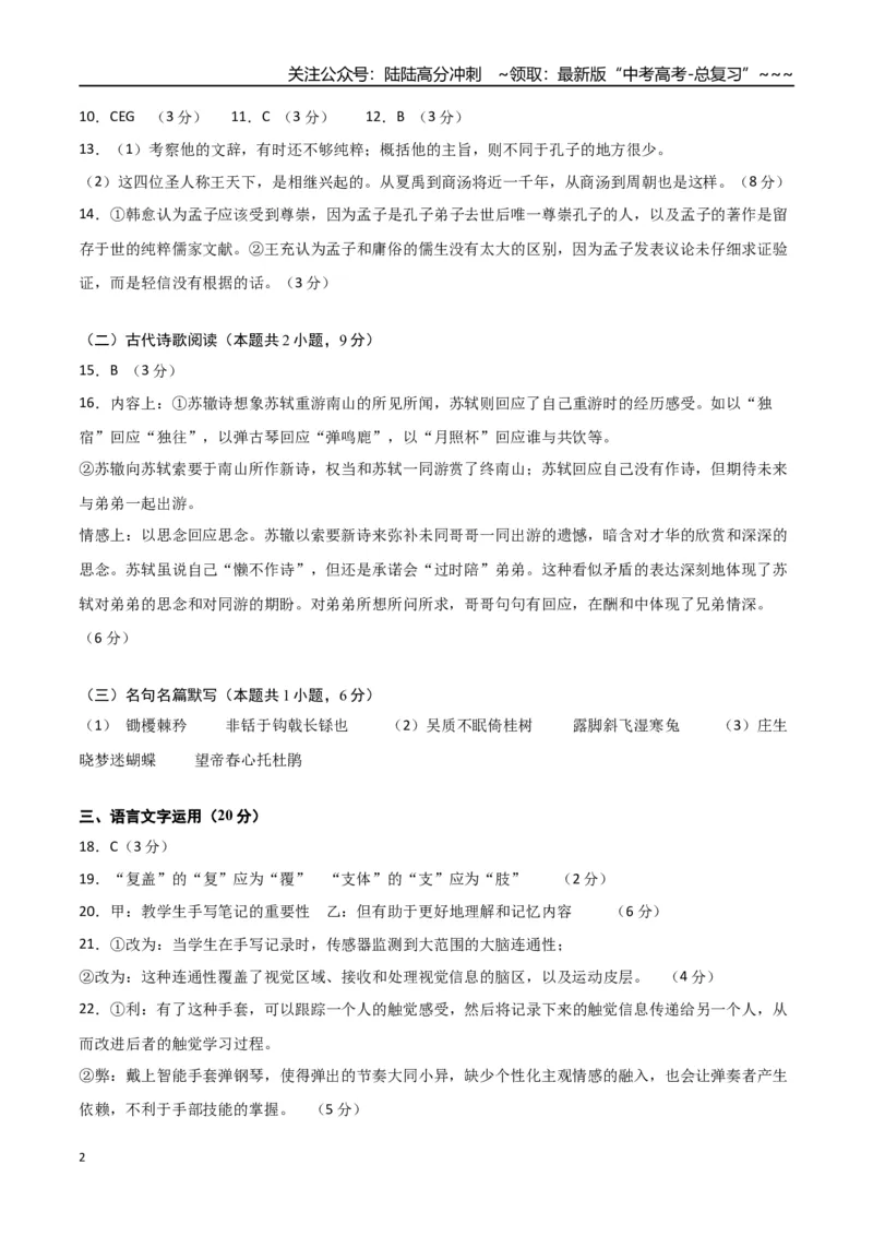 《语文一模保分卷03（全国二卷通用）（参考答案）_专项复习_2026年-语文专项复习_2026年高考第一二三次模拟考试语文-G181_高考语文第一次模拟卷18套_2026版》第2页预览
