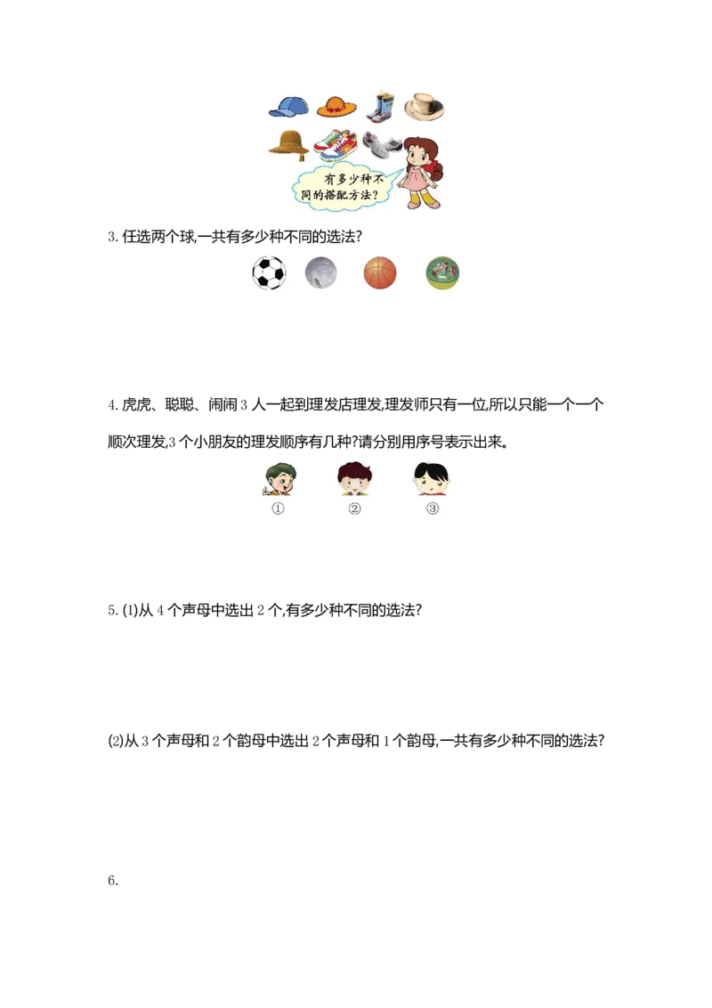 《三（下）人教版数学第8单元检测卷.1_3年级下册同步教辅_3下-数学_三下数学单元+期中+期末测试卷_三下数学人教版试卷_三下数学《人教版》单元测试卷》第2页预览