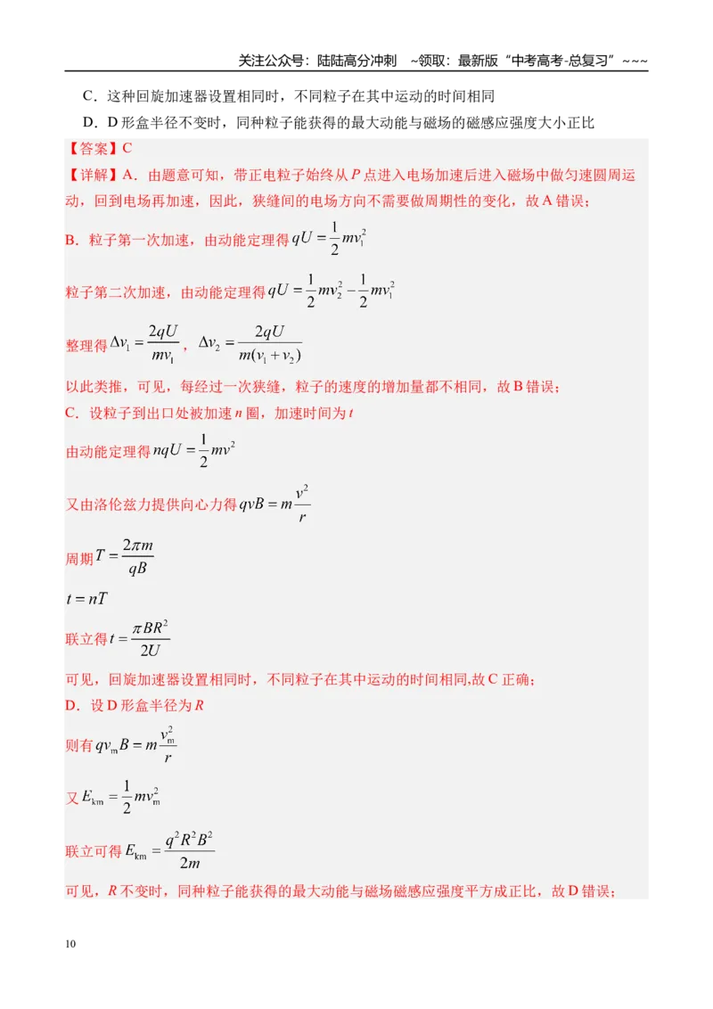《第55讲洛伦兹力与现代科技-（讲义）（教师版）_04-物理-高考总复习_一轮复习_2026年-物理高考一轮复习_2026年高考物理一轮复习精讲精练-G367_资料》第10页预览
