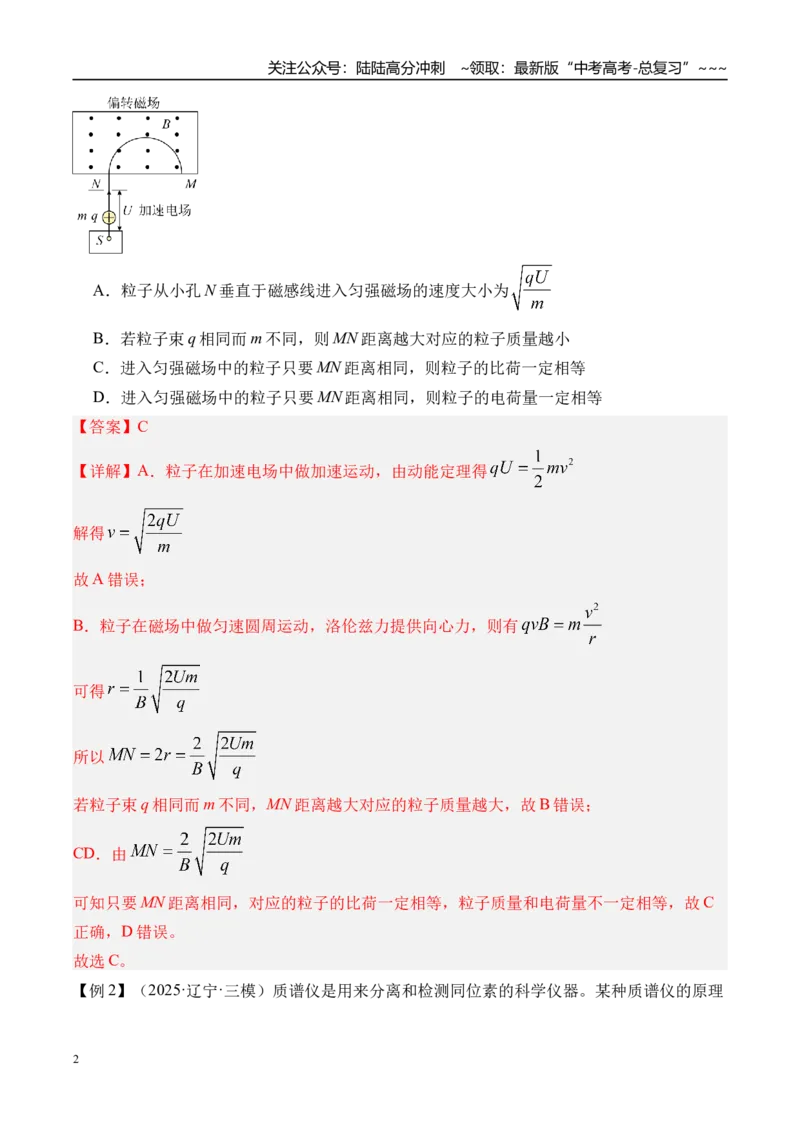 《第55讲洛伦兹力与现代科技-（讲义）（教师版）_04-物理-高考总复习_一轮复习_2026年-物理高考一轮复习_2026年高考物理一轮复习精讲精练-G367_资料》第2页预览
