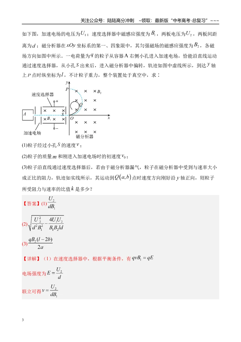 《第55讲洛伦兹力与现代科技-（讲义）（教师版）_04-物理-高考总复习_一轮复习_2026年-物理高考一轮复习_2026年高考物理一轮复习精讲精练-G367_资料》第3页预览