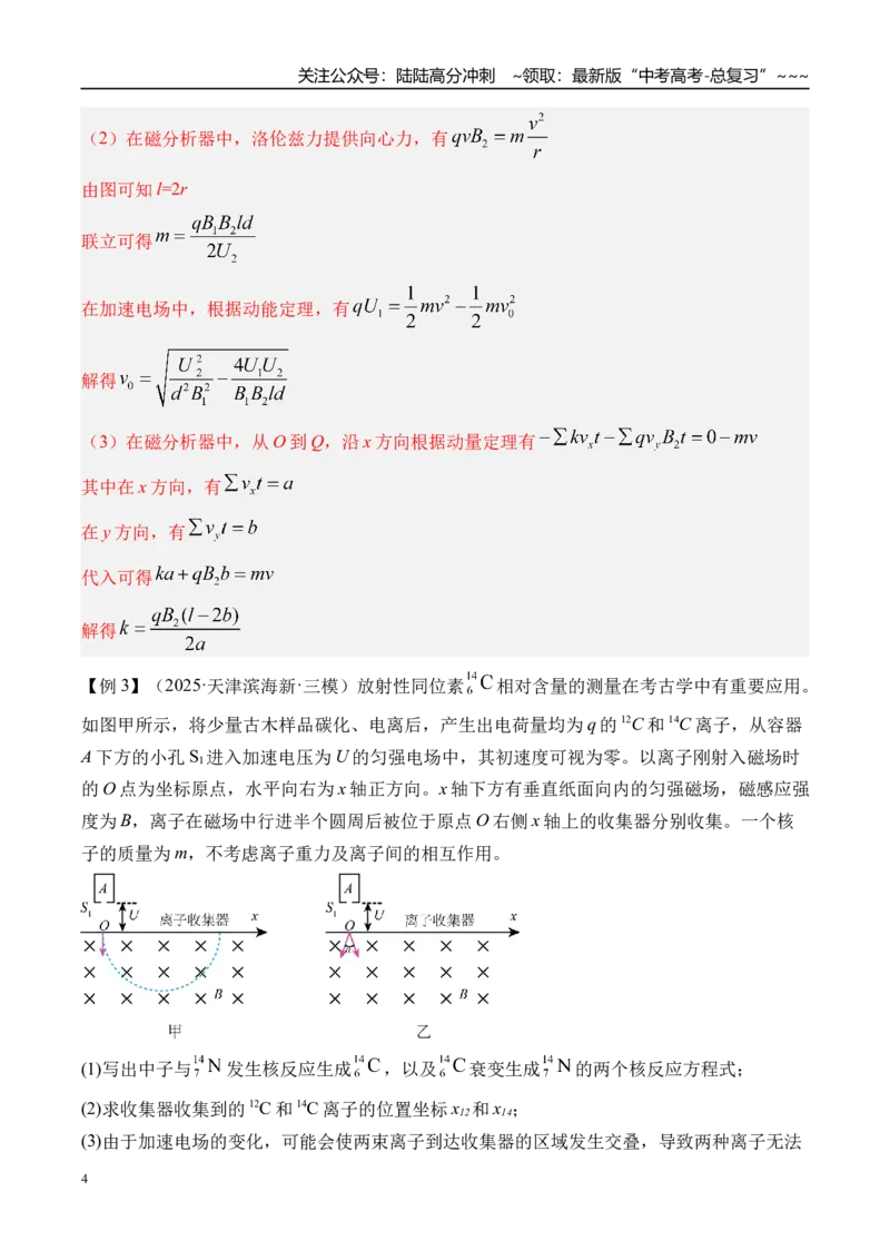 《第55讲洛伦兹力与现代科技-（讲义）（教师版）_04-物理-高考总复习_一轮复习_2026年-物理高考一轮复习_2026年高考物理一轮复习精讲精练-G367_资料》第4页预览