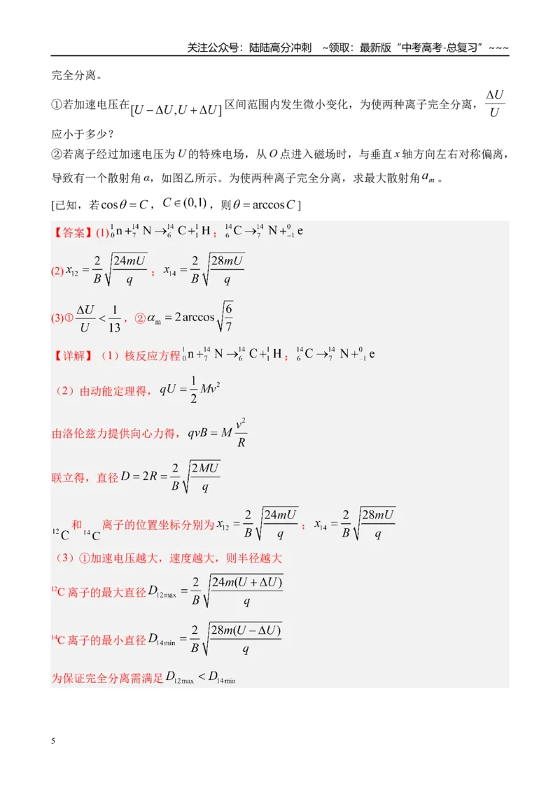 《第55讲洛伦兹力与现代科技-（讲义）（教师版）_04-物理-高考总复习_一轮复习_2026年-物理高考一轮复习_2026年高考物理一轮复习精讲精练-G367_资料》第5页预览