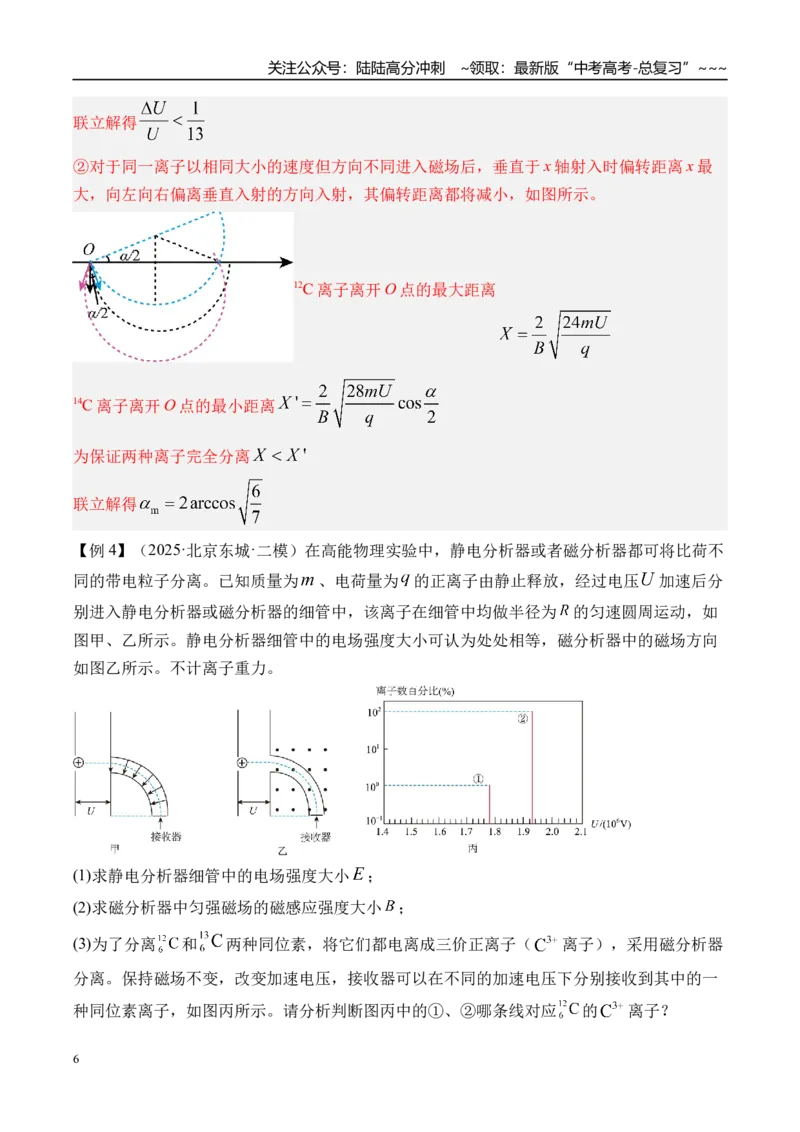 《第55讲洛伦兹力与现代科技-（讲义）（教师版）_04-物理-高考总复习_一轮复习_2026年-物理高考一轮复习_2026年高考物理一轮复习精讲精练-G367_资料》第6页预览