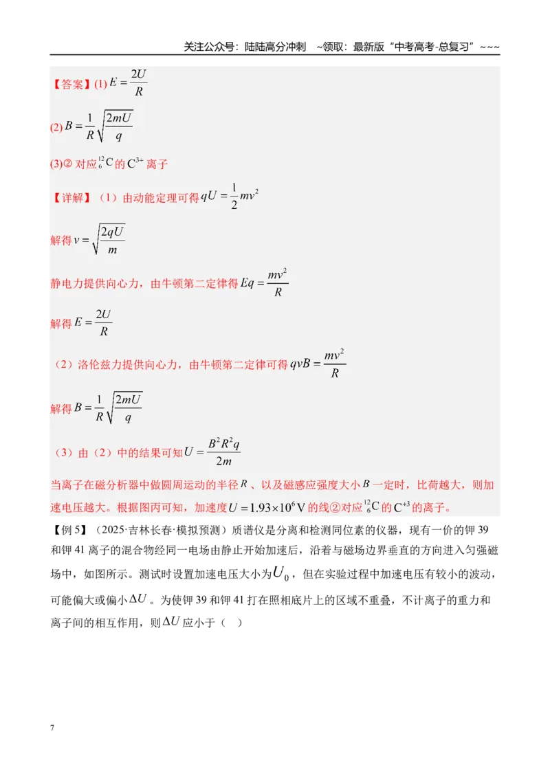 《第55讲洛伦兹力与现代科技-（讲义）（教师版）_04-物理-高考总复习_一轮复习_2026年-物理高考一轮复习_2026年高考物理一轮复习精讲精练-G367_资料》第7页预览