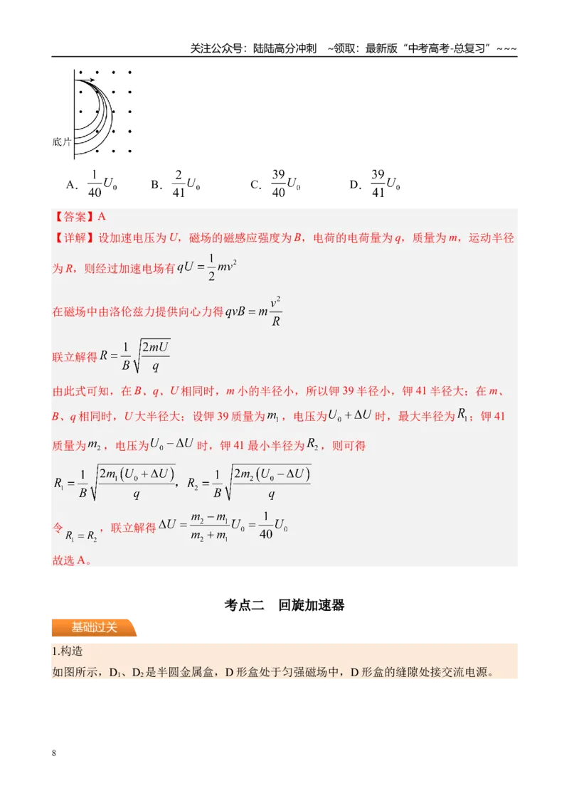 《第55讲洛伦兹力与现代科技-（讲义）（教师版）_04-物理-高考总复习_一轮复习_2026年-物理高考一轮复习_2026年高考物理一轮复习精讲精练-G367_资料》第8页预览