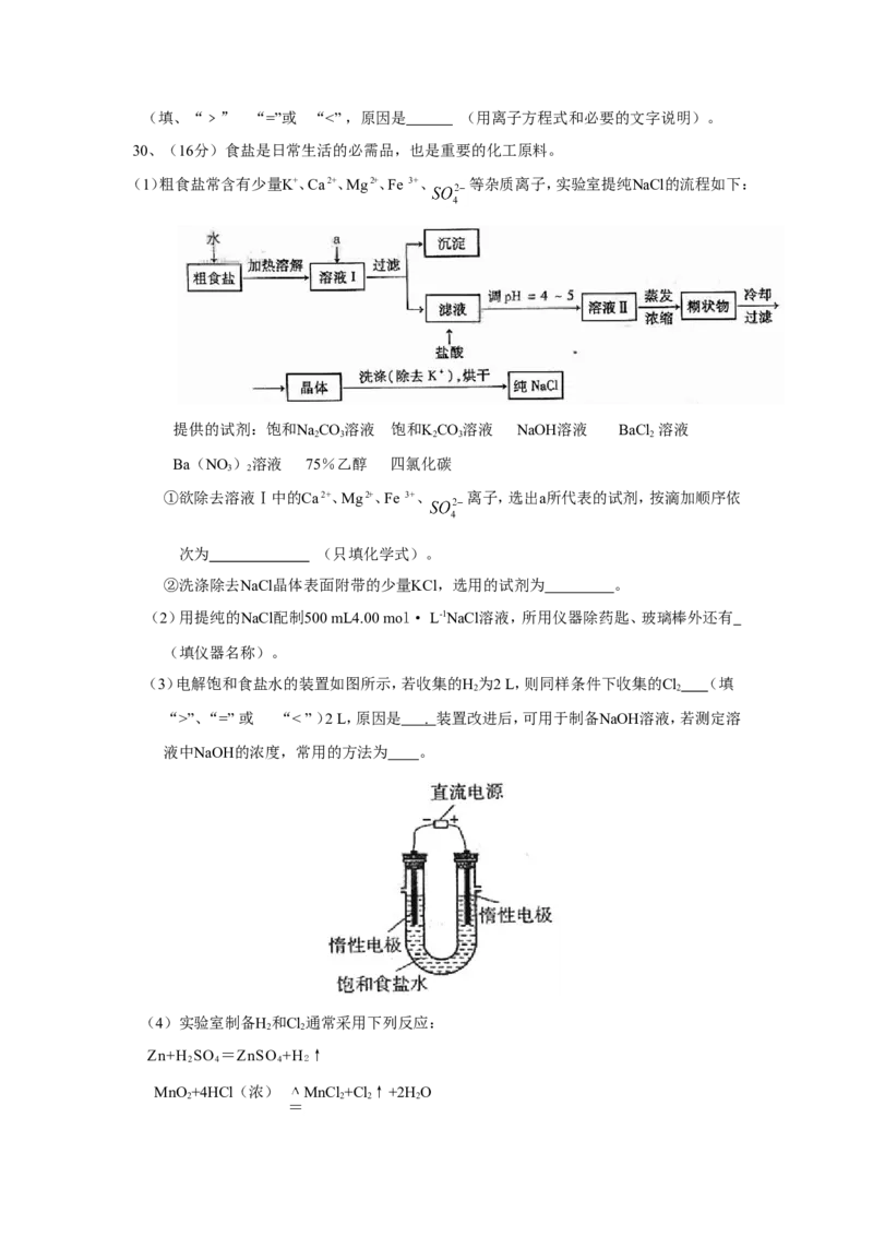《2008年高考真题化学(山东卷)（含解析版）_高考一二三轮复习_化学_2027年高考化学专项复习_2008年-2026年化学高考真题-G427_2008-2020年高考_地方卷_山东高考化学2008-2021_山东高考化学_A4版》第5页预览