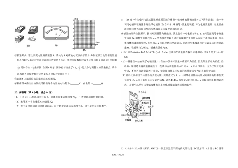 《2009年北京市高考物理试卷（含解析版）_高考一二三轮复习_物理_2026年-物理高考专项复习_2008年-2025年物理高考真题_2008-2020年高考_地方卷_北京高考物理08-21_A3word版》第3页预览