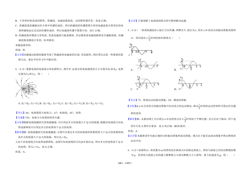 《2009年北京市高考物理试卷（含解析版）_高考一二三轮复习_物理_2026年-物理高考专项复习_2008年-2025年物理高考真题_2008-2020年高考_地方卷_北京高考物理08-21_A3word版》第6页预览
