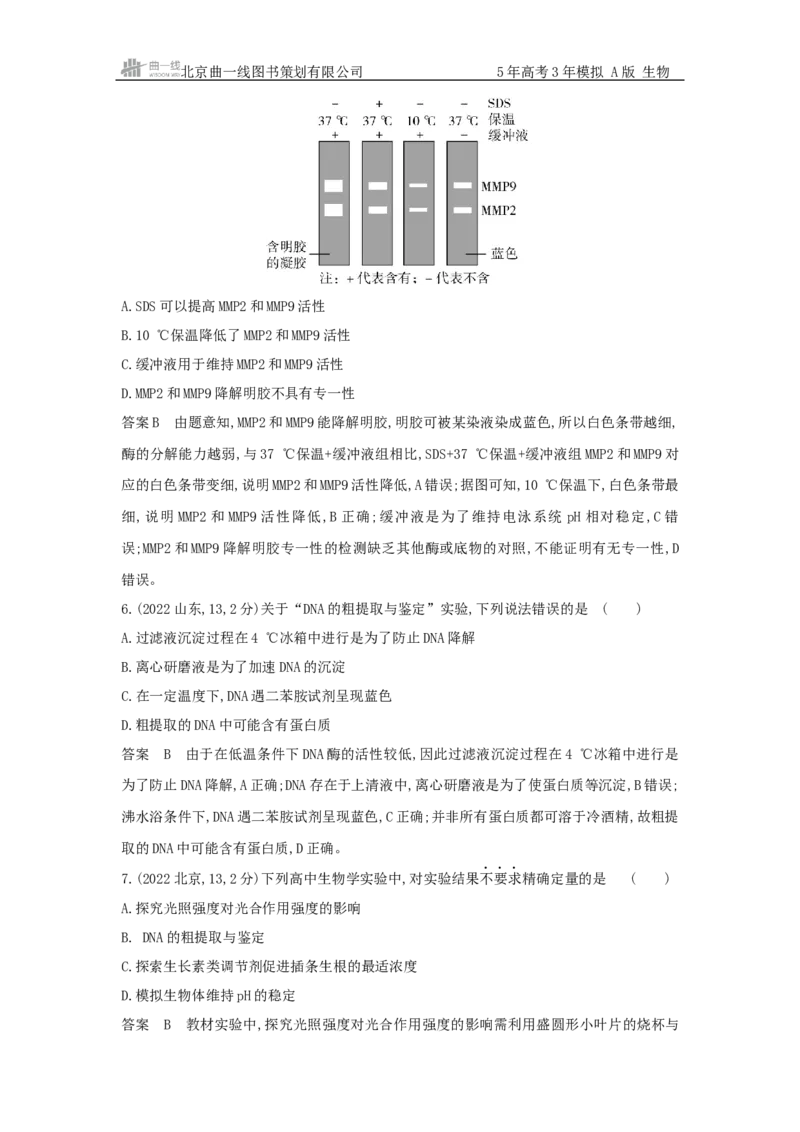 《1_真题分类第24章基因工程_2026版教学资源包_202653高考总复习A版_新高考_生物_教师A版2026年.新高考版.生物.53_第5部分生物技术与工程_第24章基因工程_5_10年高考真题分类题组》第3页预览