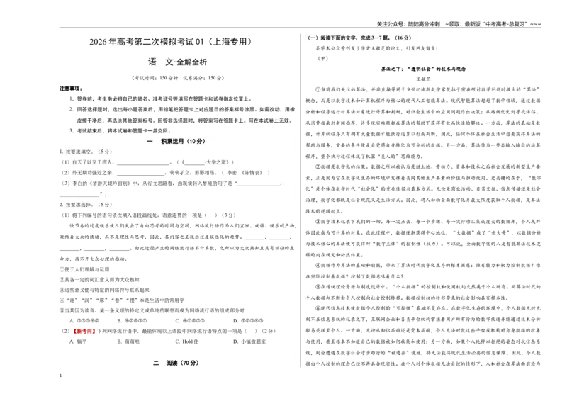 《语文二模模拟卷01（上海专用）（考试版A3）_专项复习_2026年-语文专项复习_2026年高考第一二三次模拟考试语文-G181_高考语文第二次模拟卷18套_2026版_语文二模模拟卷01（上海专用）》第1页预览