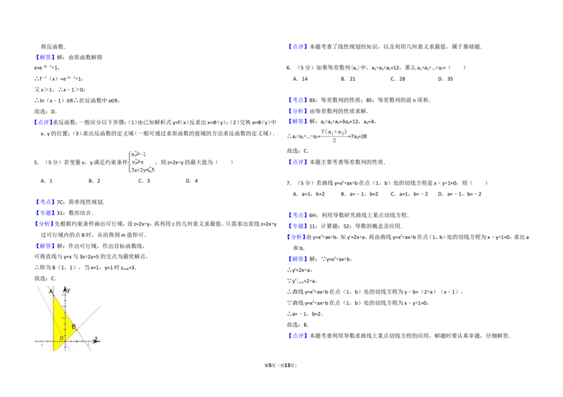 《2010年全国统一高考数学试卷（文科）（大纲版ⅱ）（含解析版）_高考一二三轮复习_数学_2027年高考数学专项复习更新中_2008年-2026年数学高考真题-G427_2008-2020年高考_2008-2020年_全国卷》第5页预览
