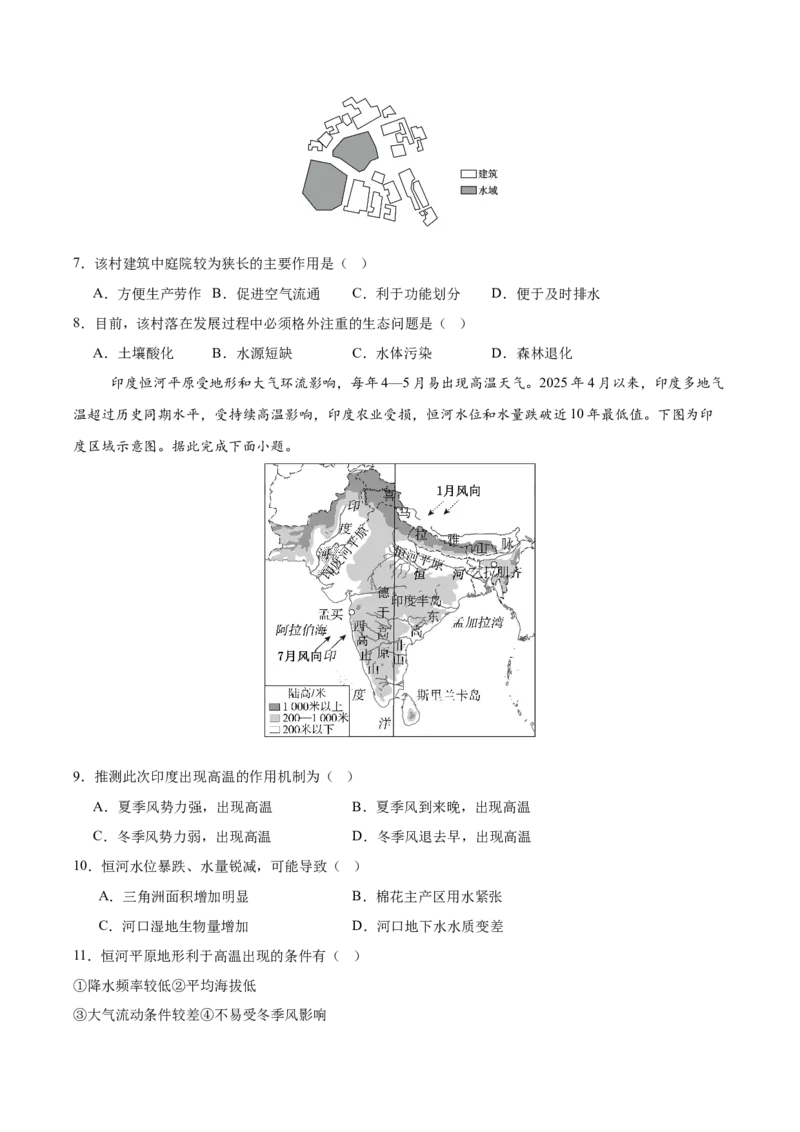 《2026届高考地理第三次模拟考试练习卷（新高考通用03，16+3）（学生版）_地理_2027年高考地理专项复习_32027年高考地理热点话题模拟预测卷》第3页预览